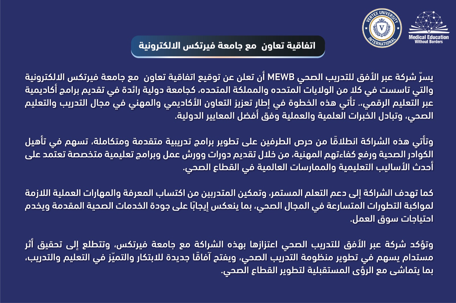 يسرنا أن نعلن عن إتفاقية تعاون مع جامعة فيرتكس